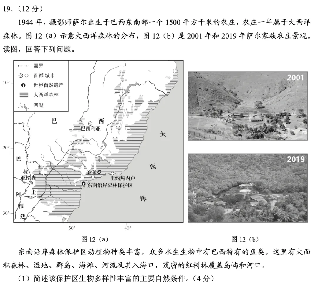 北京高考真题复盘系列③:2023年北京高考地理卷,评分标准到底在考什么? 第8张