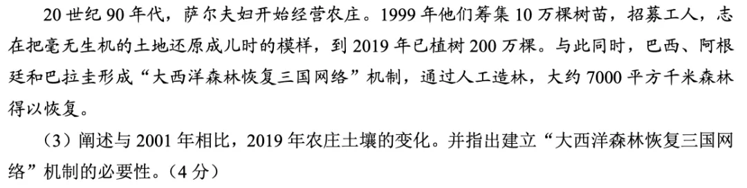 北京高考真题复盘系列③:2023年北京高考地理卷,评分标准到底在考什么? 第10张