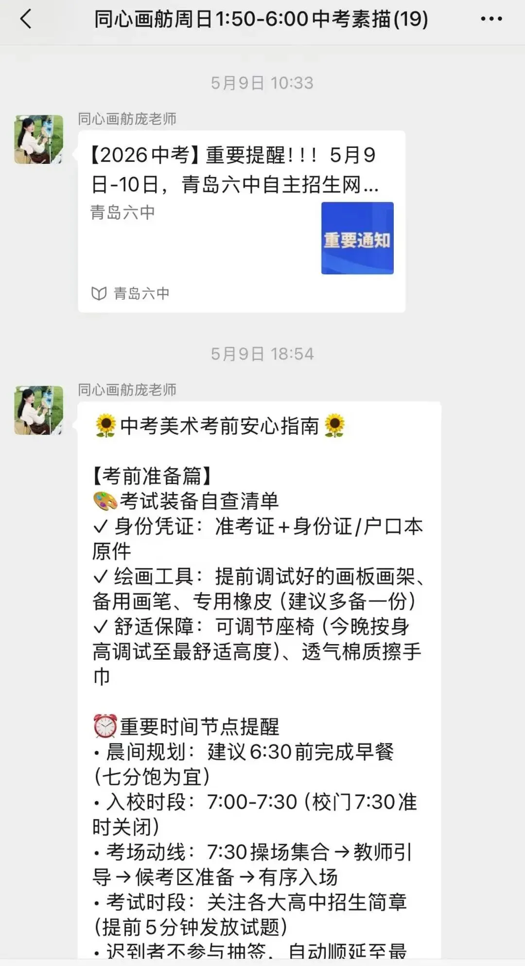 中考美术|2026同心画舫艺考大捷暨2027届艺体批备战启航 第55张