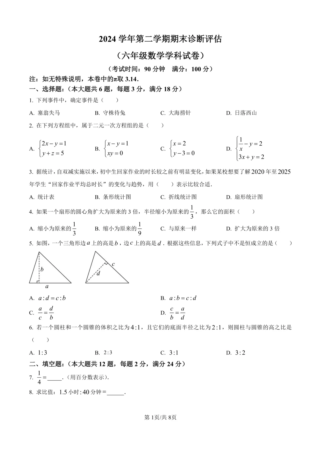 2025年下半学期金山区六年级期末真题及解析 第1张