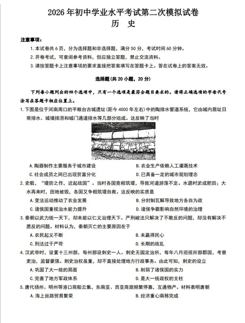 【中考模拟】2026年开封市二模历史试卷 第1张