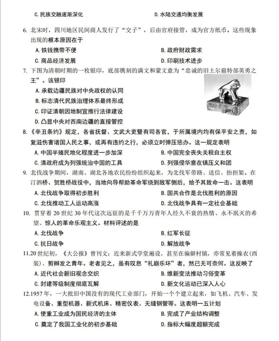 【中考模拟】2026年开封市二模历史试卷 第2张