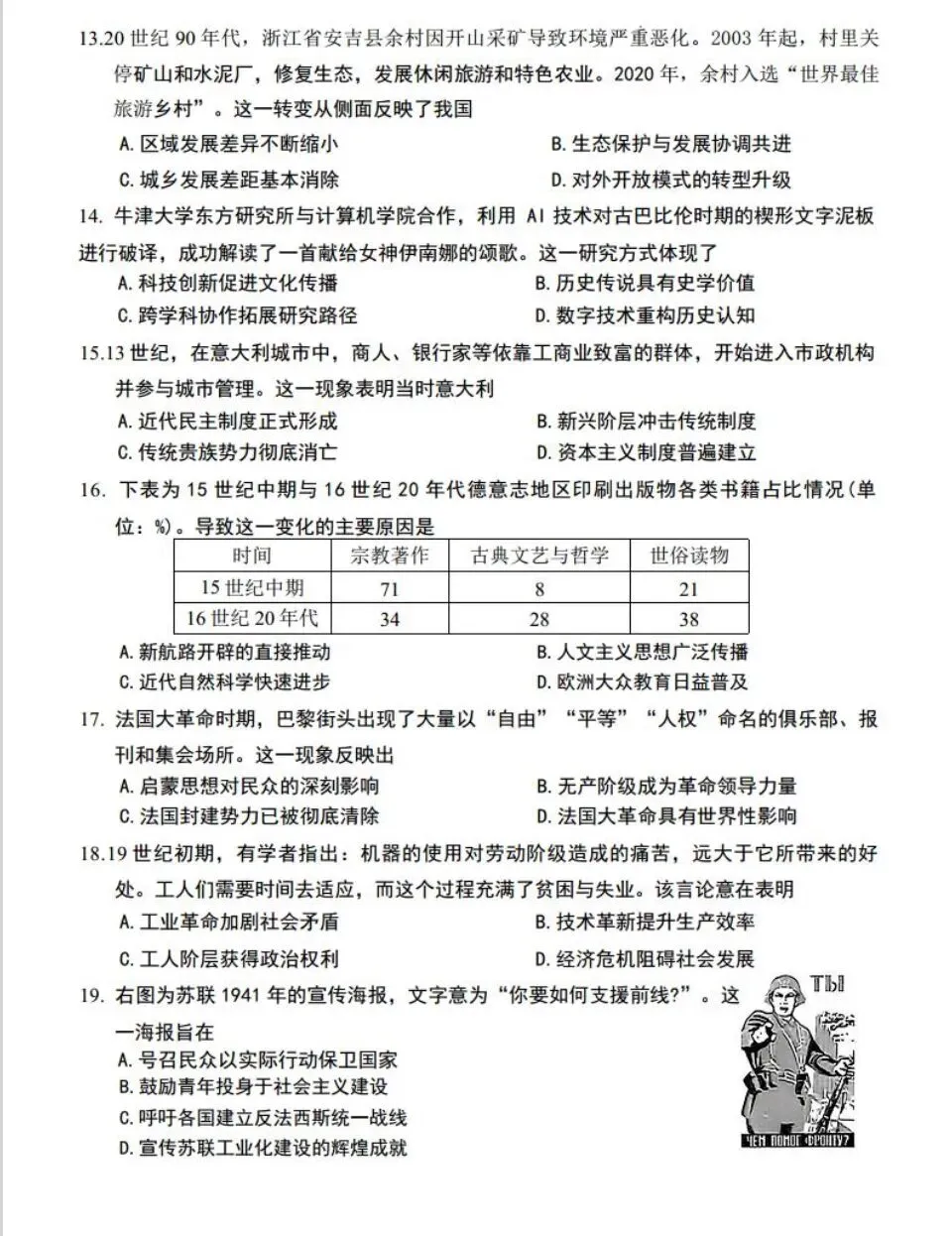 【中考模拟】2026年开封市二模历史试卷 第3张
