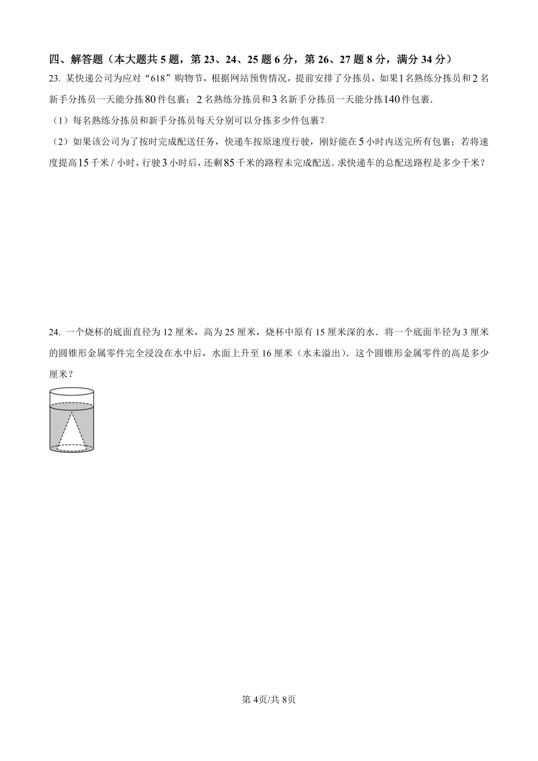 2025年下半学期金山区六年级期末真题及解析 第4张