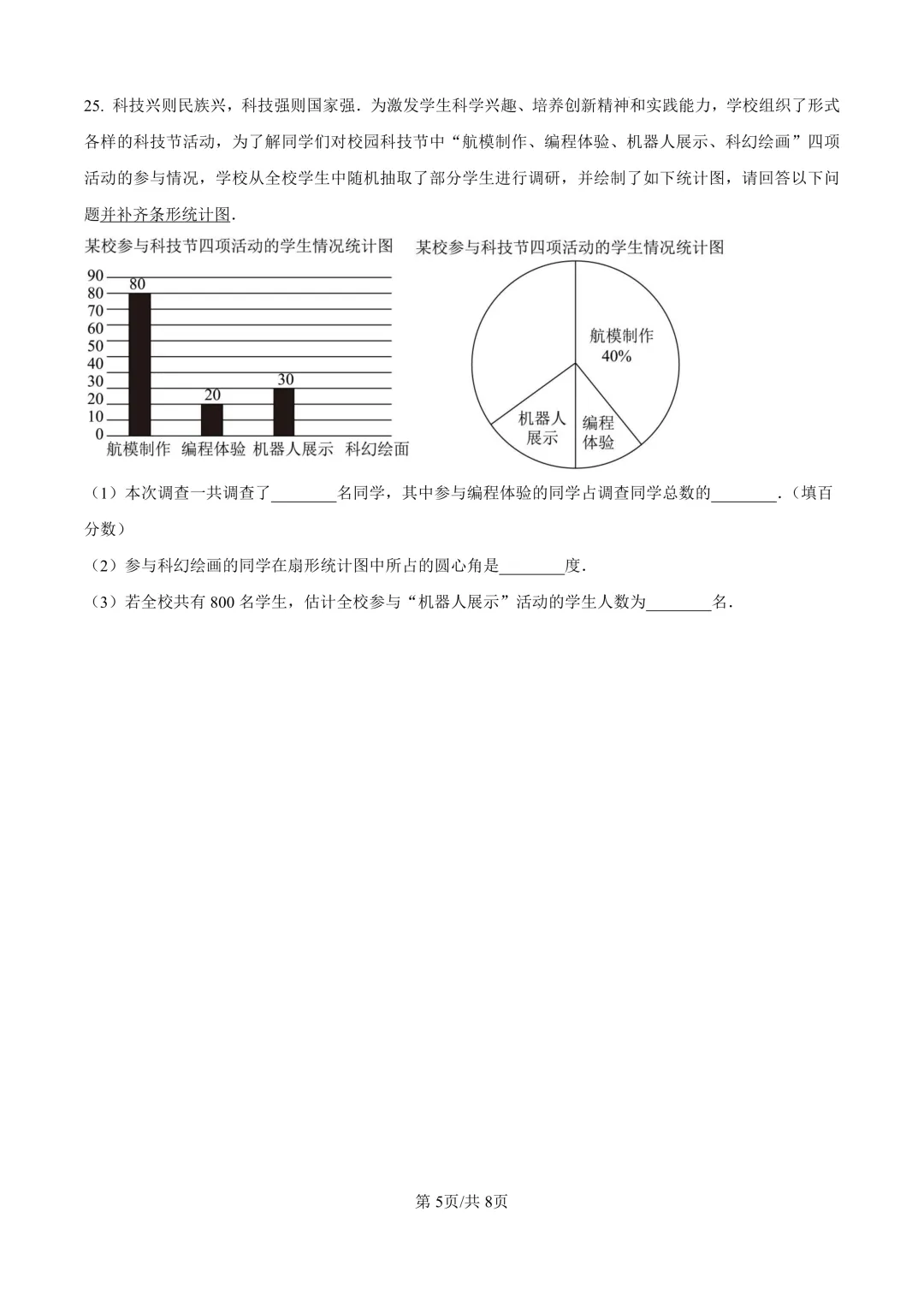 2025年下半学期金山区六年级期末真题及解析 第5张
