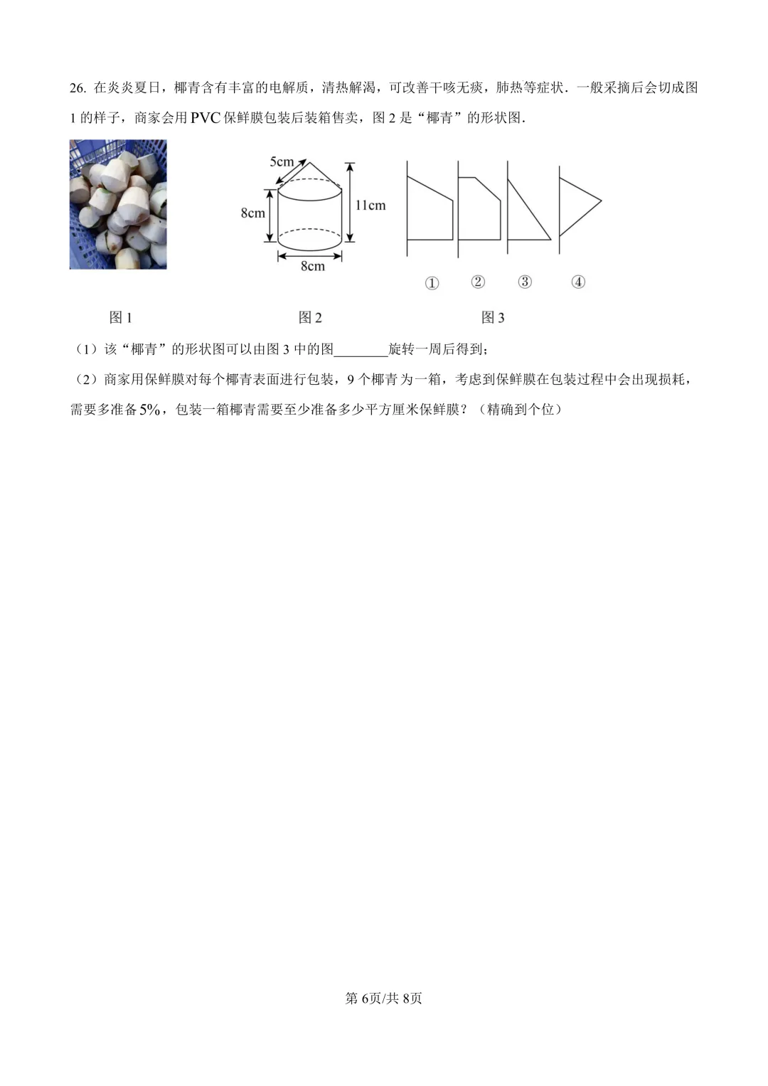 2025年下半学期金山区六年级期末真题及解析 第6张