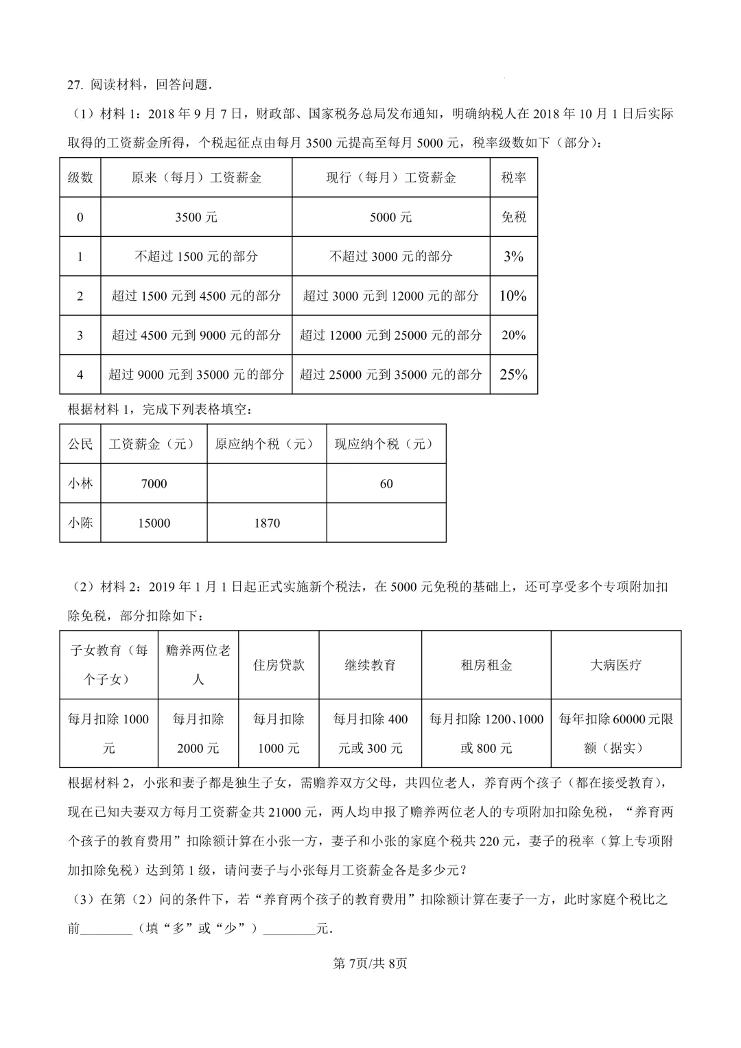 2025年下半学期金山区六年级期末真题及解析 第7张