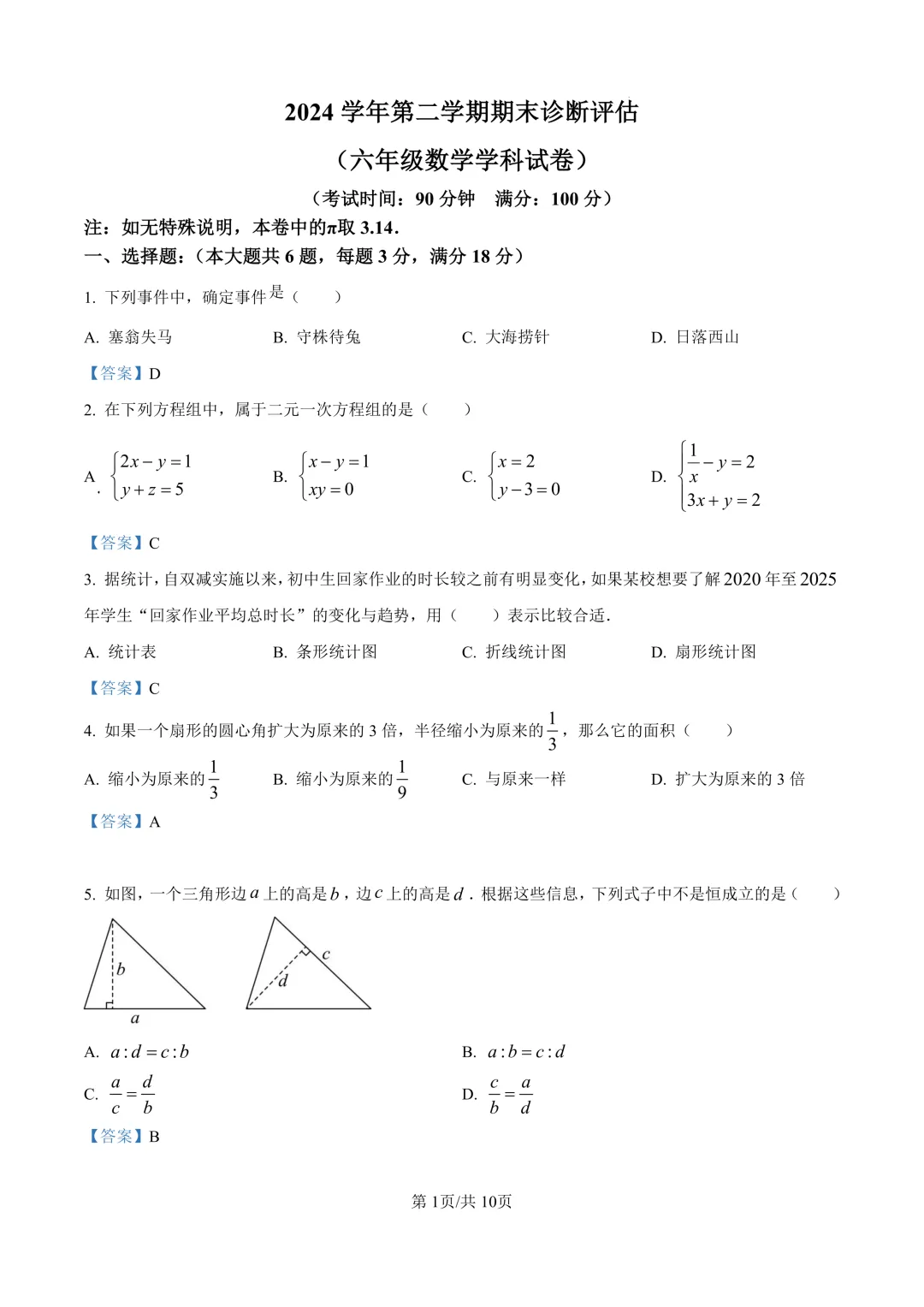 2025年下半学期金山区六年级期末真题及解析 第8张