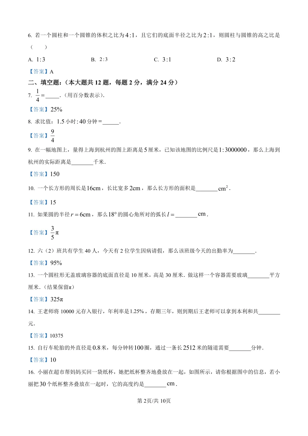 2025年下半学期金山区六年级期末真题及解析 第9张