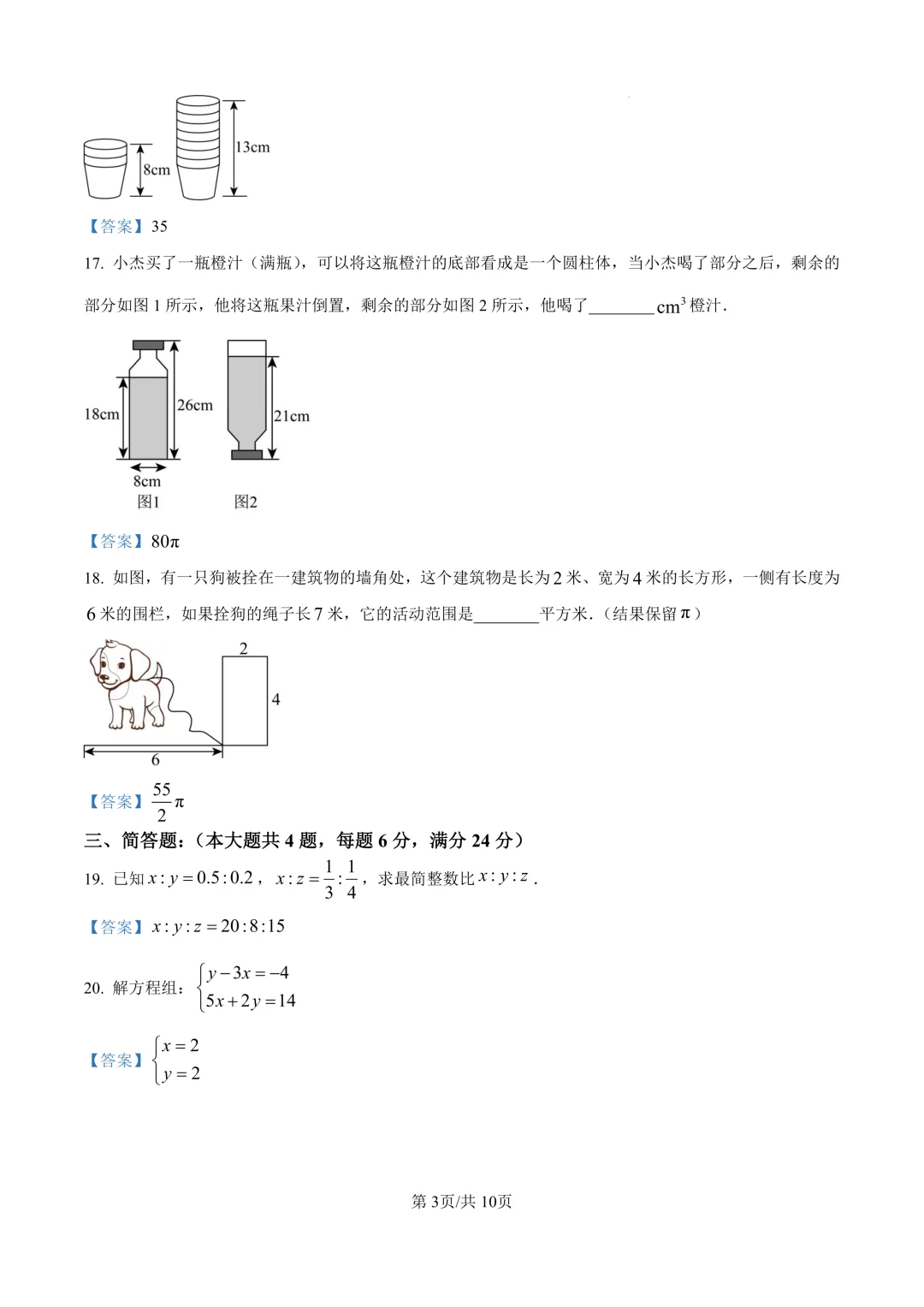 2025年下半学期金山区六年级期末真题及解析 第10张
