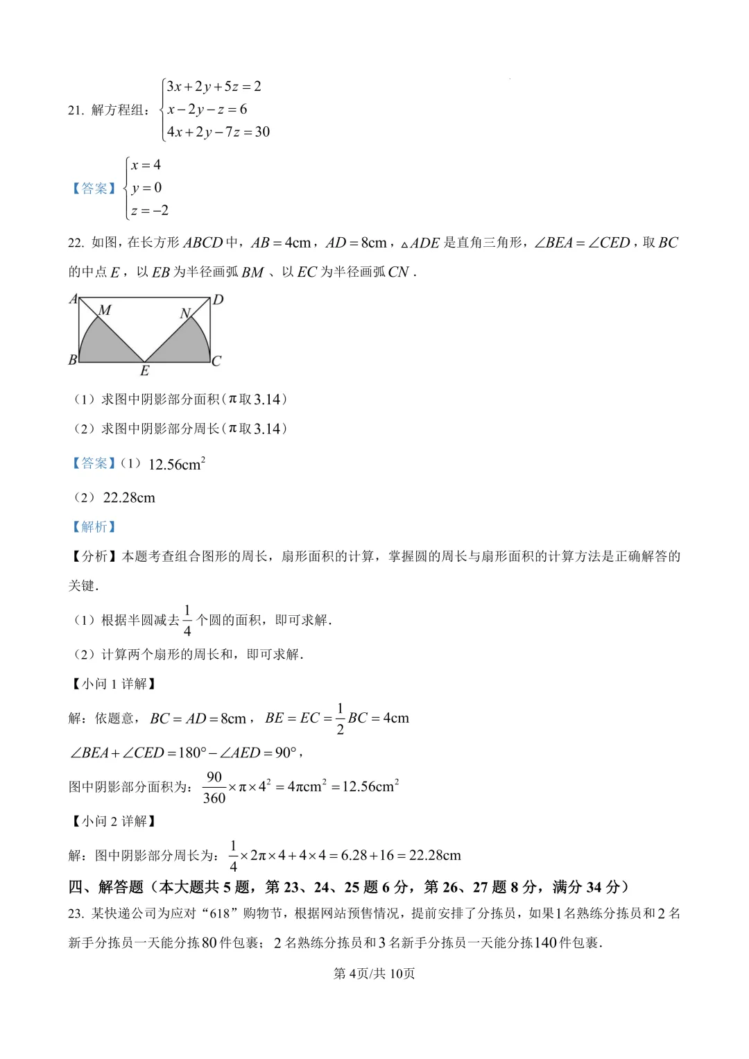 2025年下半学期金山区六年级期末真题及解析 第11张