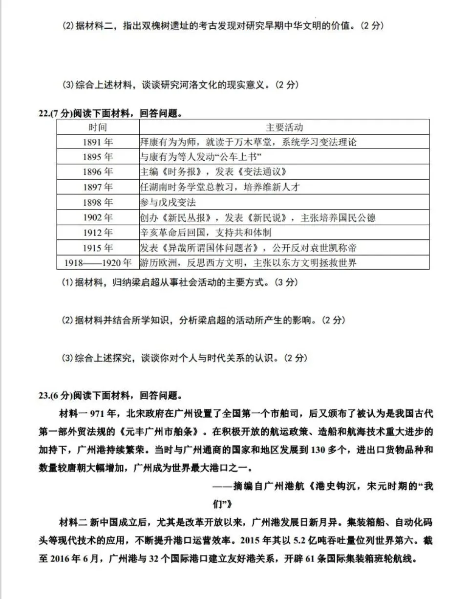 【中考模拟】2026年开封市二模历史试卷 第5张