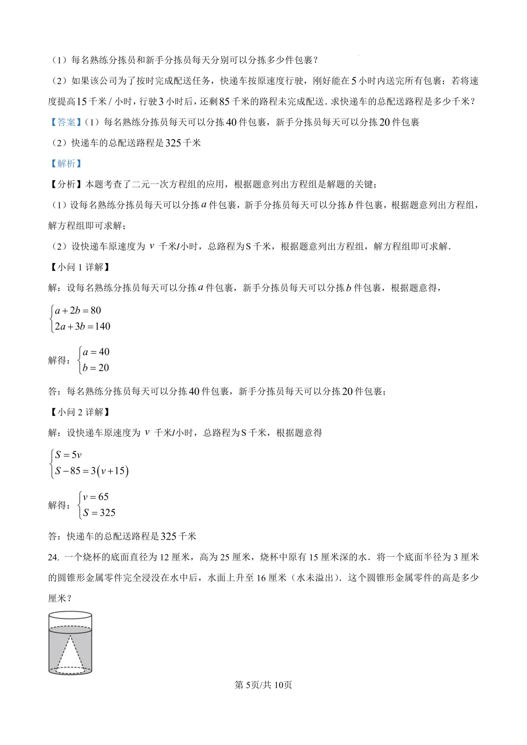 2025年下半学期金山区六年级期末真题及解析 第12张
