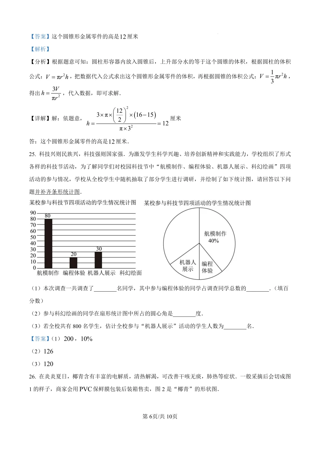 2025年下半学期金山区六年级期末真题及解析 第13张