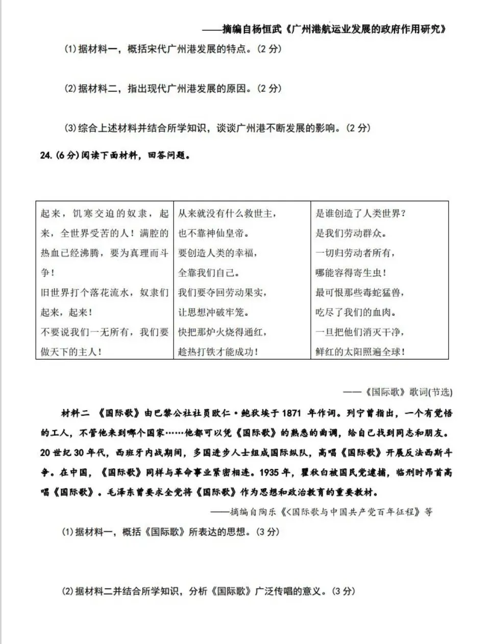 【中考模拟】2026年开封市二模历史试卷 第6张