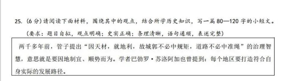 【中考模拟】2026年开封市二模历史试卷 第7张