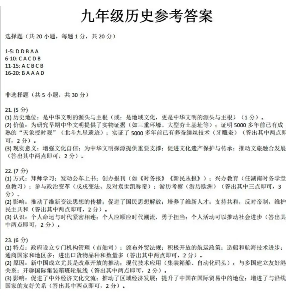 【中考模拟】2026年开封市二模历史试卷 第8张
