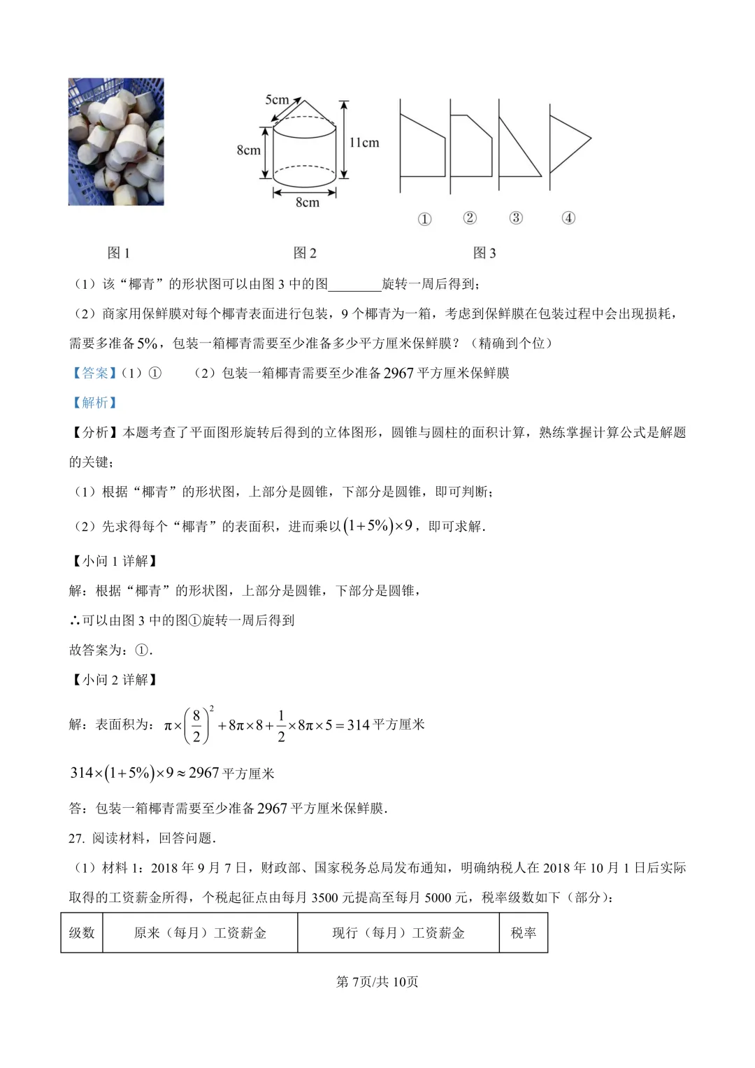 2025年下半学期金山区六年级期末真题及解析 第14张