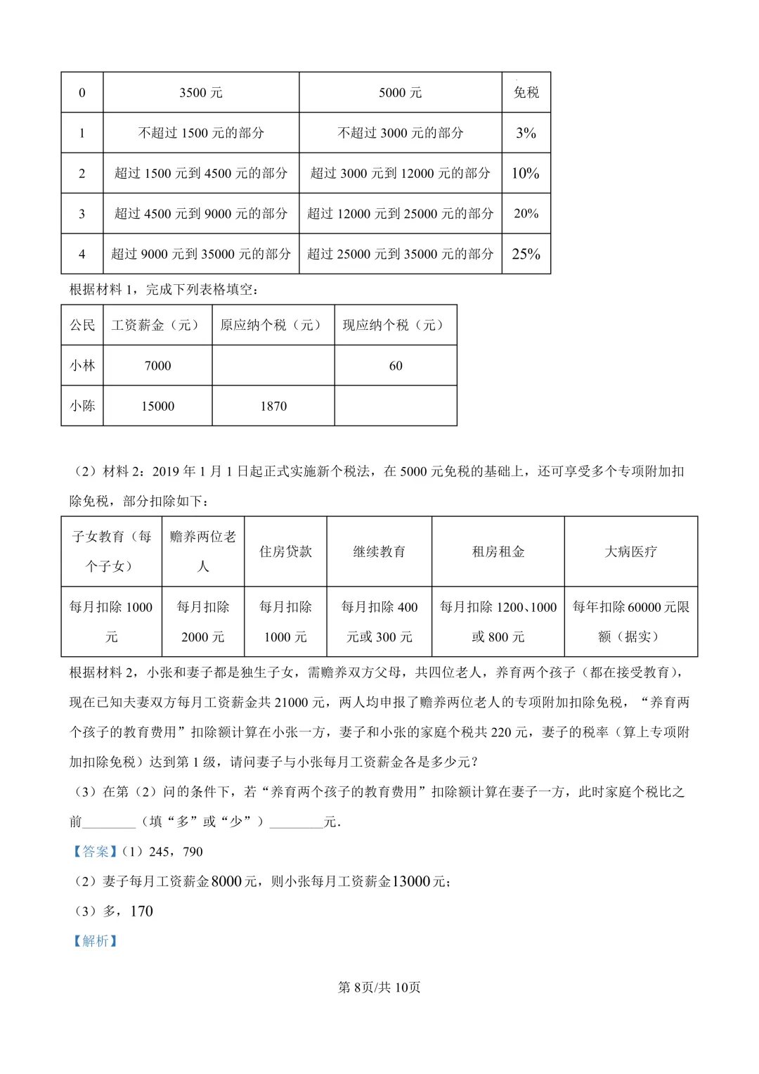 2025年下半学期金山区六年级期末真题及解析 第15张