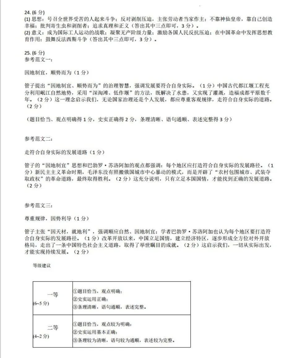 【中考模拟】2026年开封市二模历史试卷 第9张