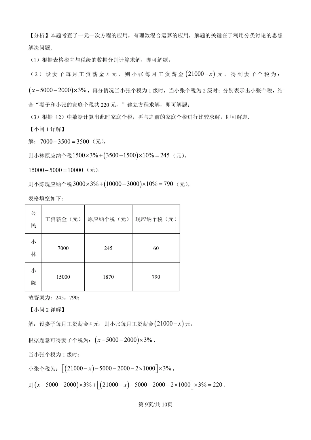 2025年下半学期金山区六年级期末真题及解析 第16张