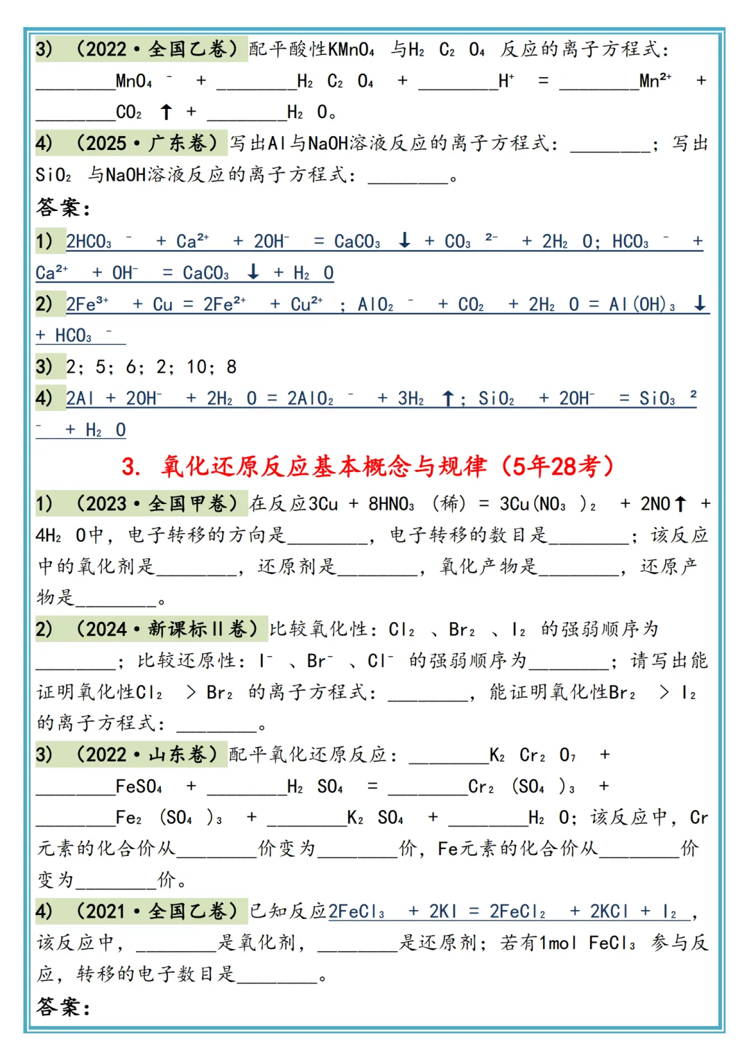 2026高考化学50个高频考点真题汇编,记得要看! 第2张