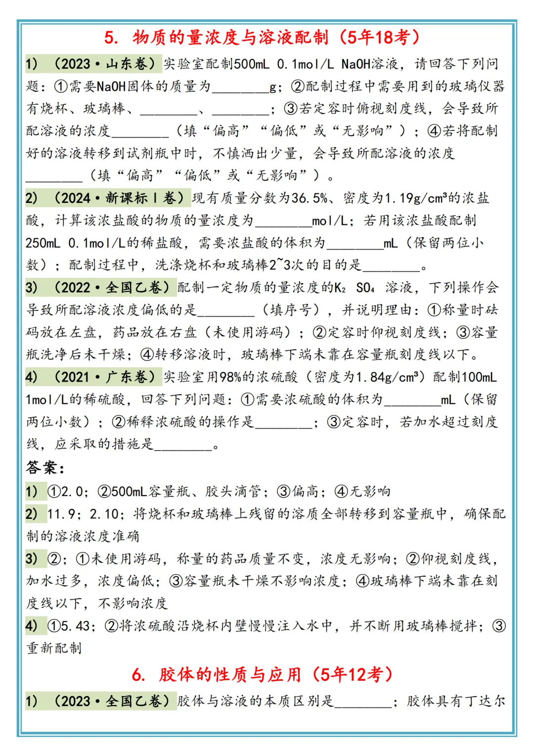 2026高考化学50个高频考点真题汇编,记得要看! 第4张