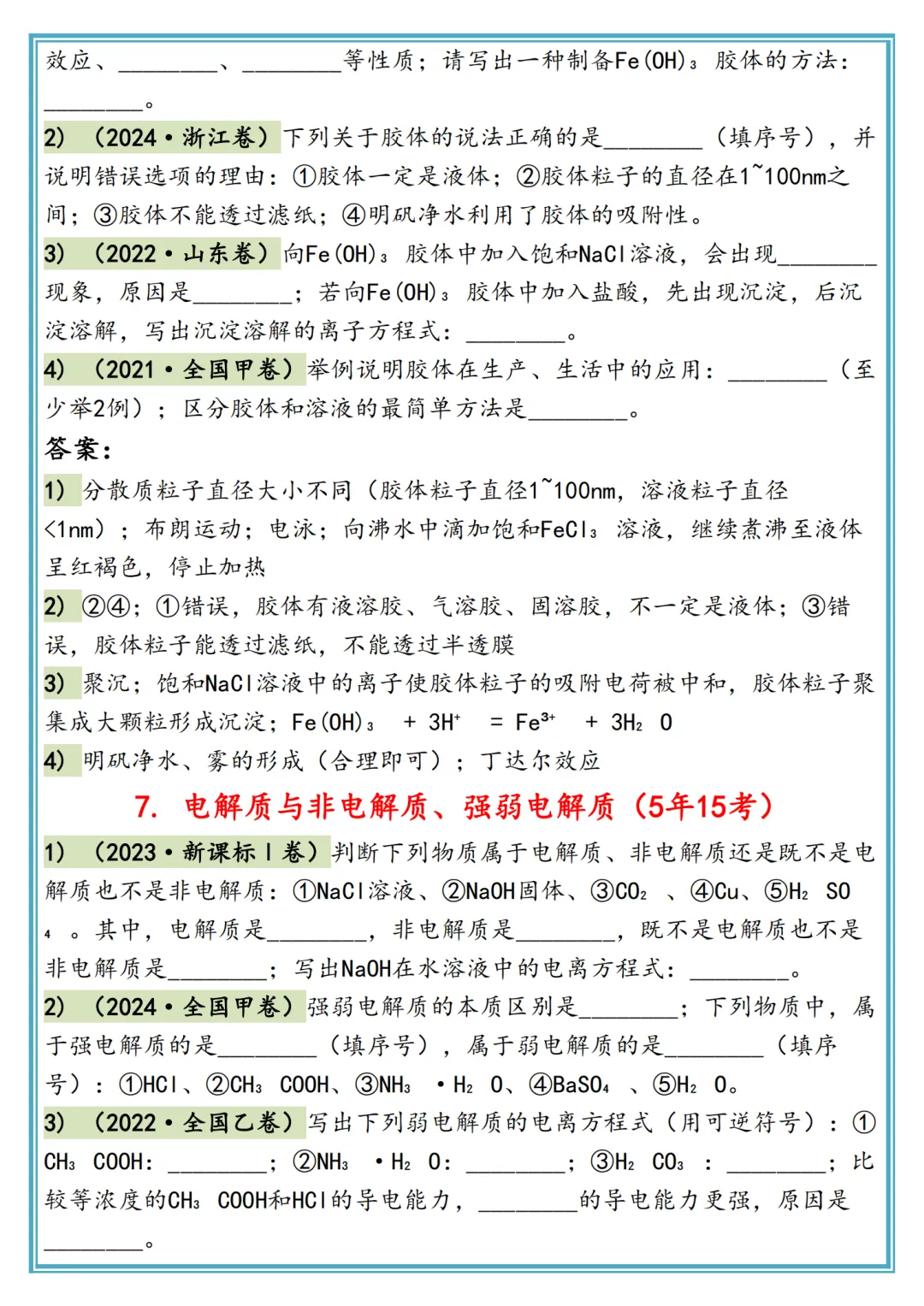 2026高考化学50个高频考点真题汇编,记得要看! 第5张