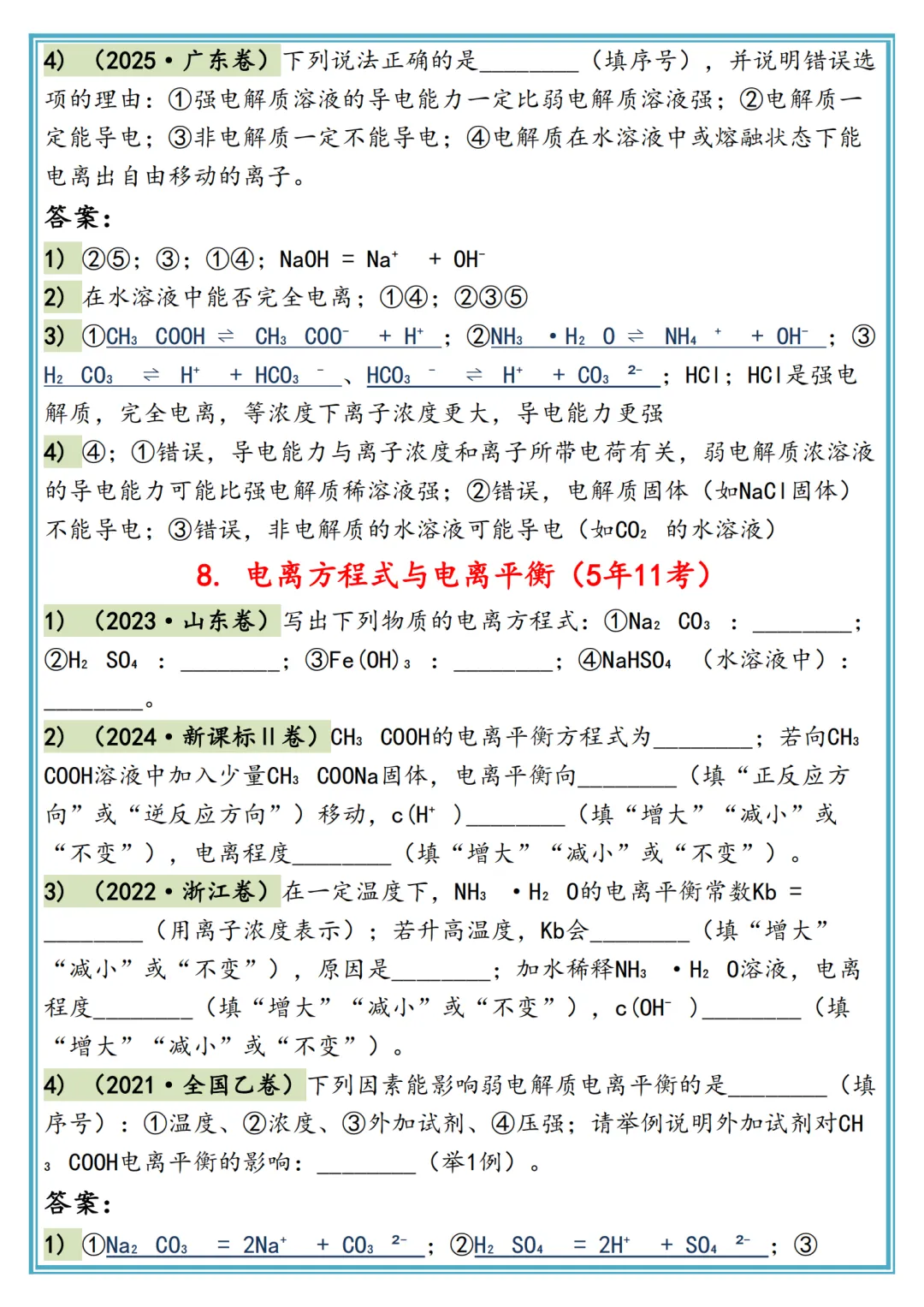 2026高考化学50个高频考点真题汇编,记得要看! 第6张