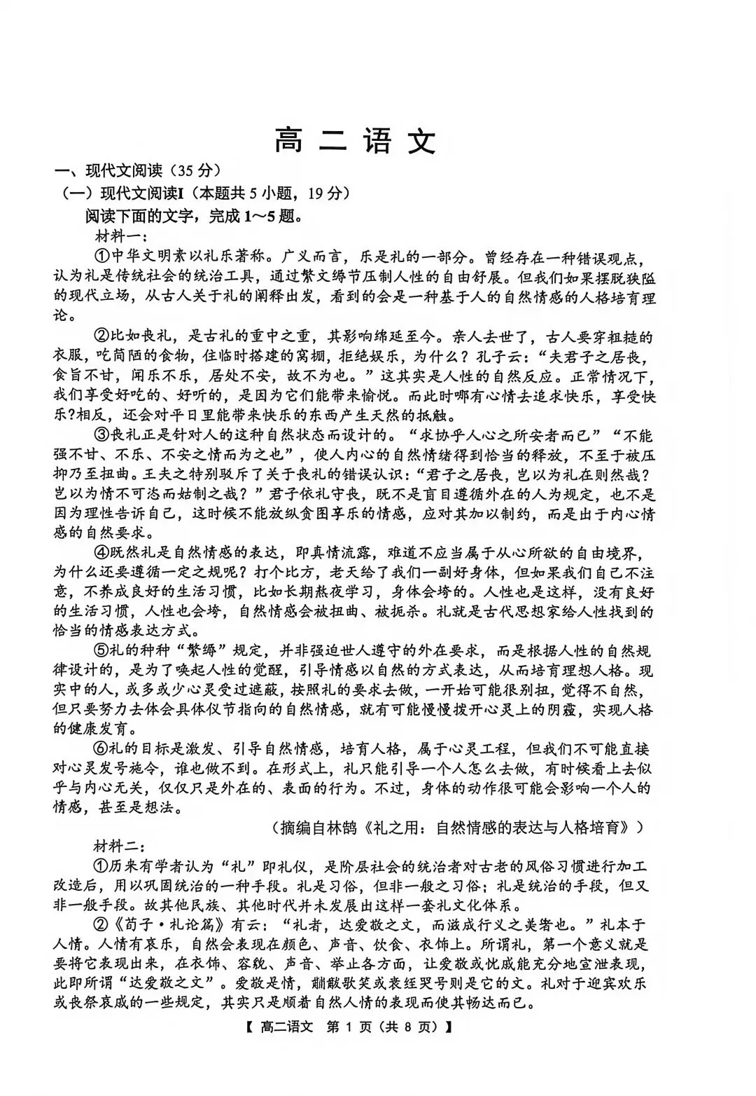 江苏高二金太阳·语文试卷(最新) 第1张