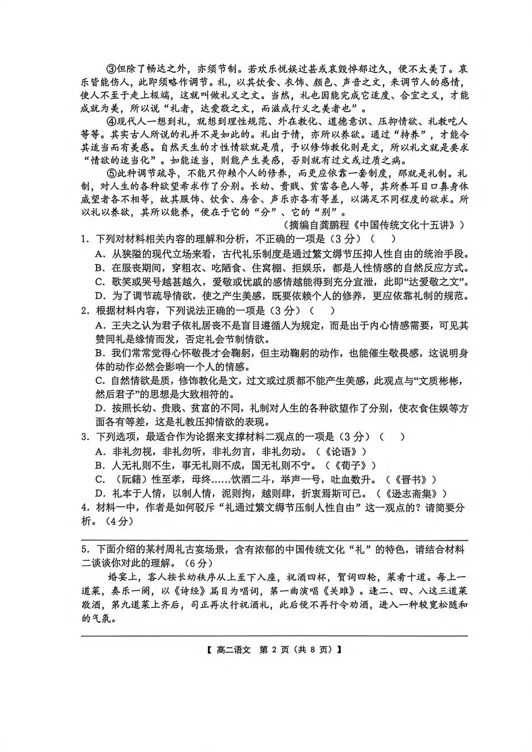 江苏高二金太阳·语文试卷(最新) 第2张