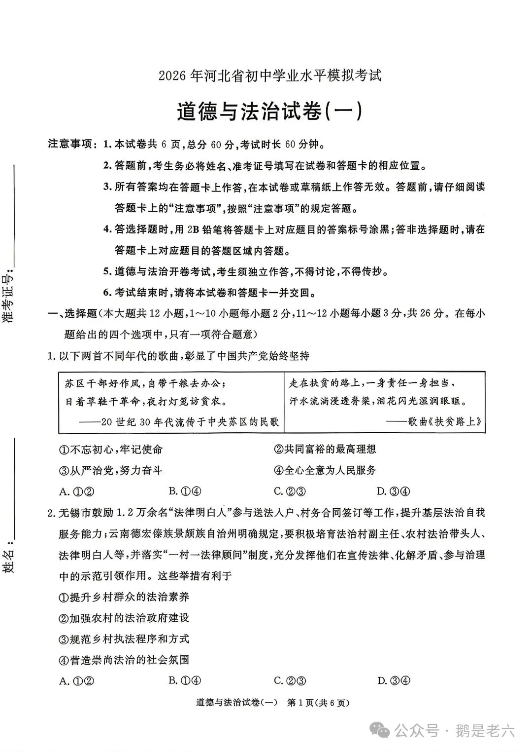 2026年河北省初中学业水平模拟考试道德与法治 第2张