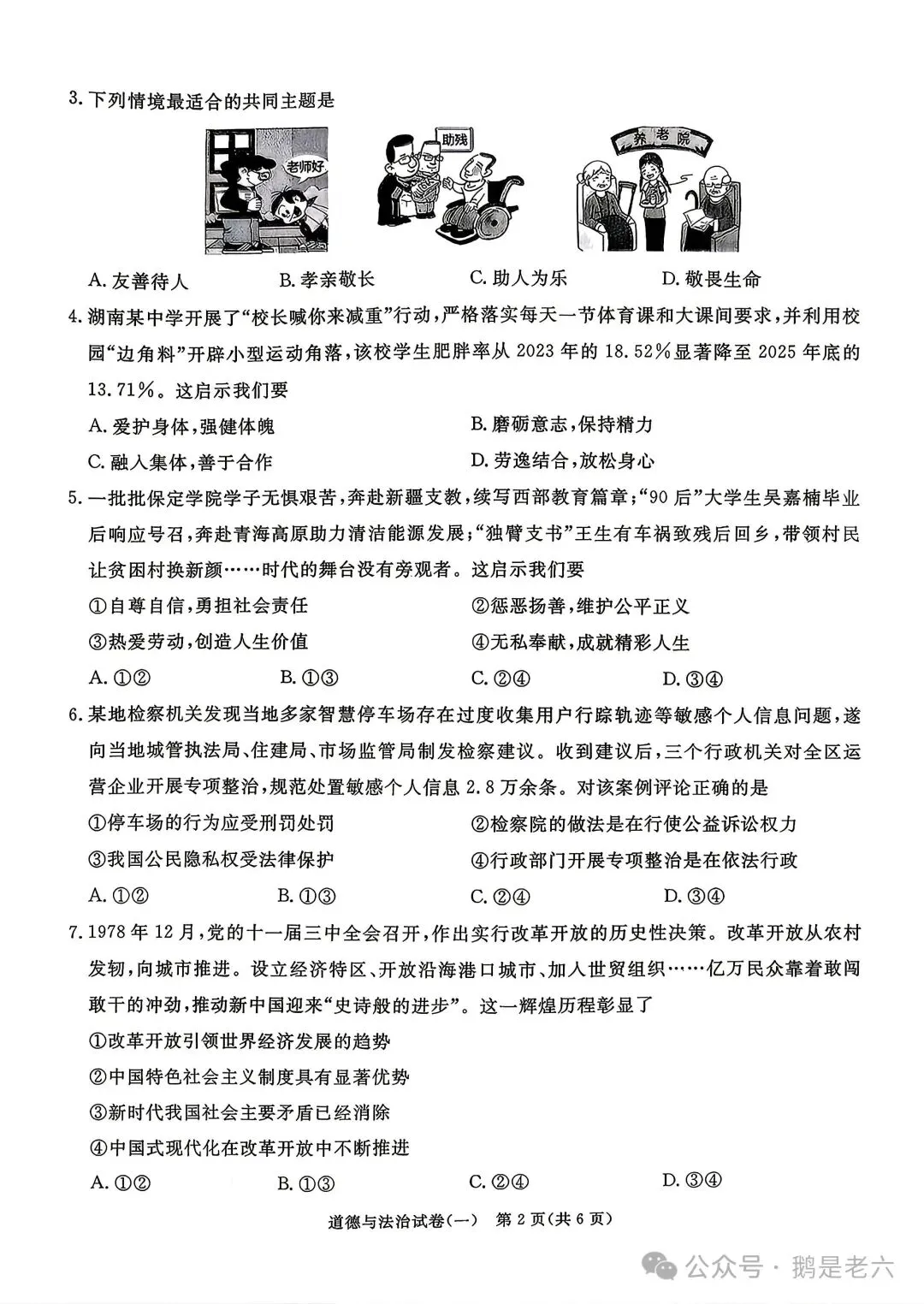 2026年河北省初中学业水平模拟考试道德与法治 第3张