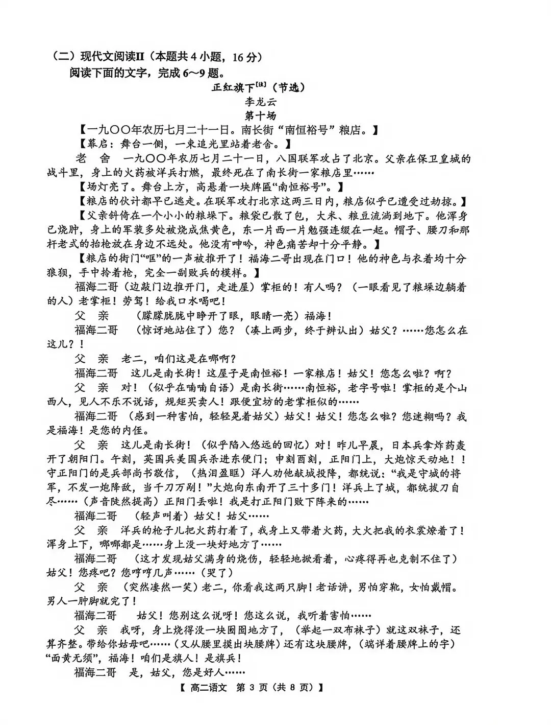江苏高二金太阳·语文试卷(最新) 第3张