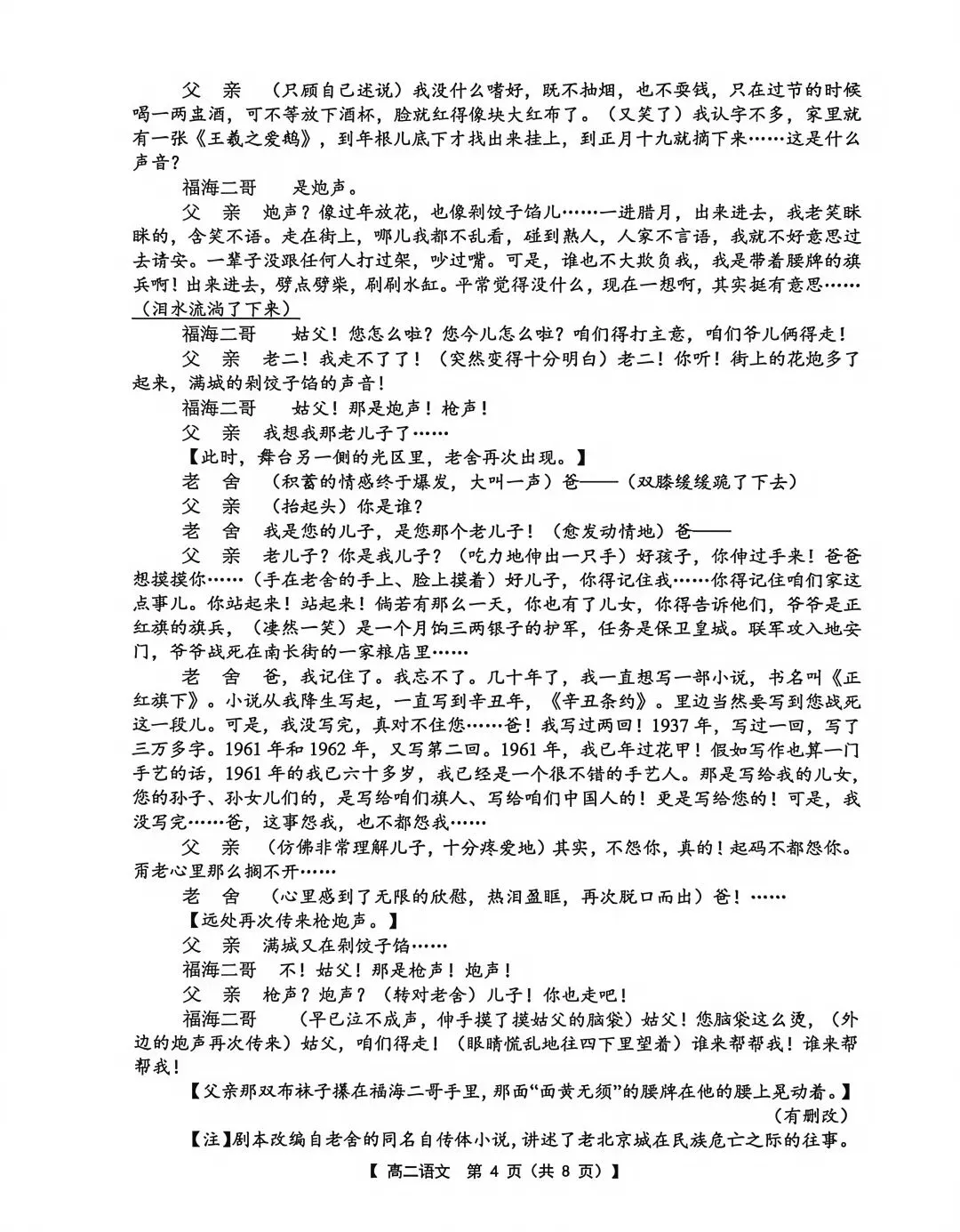 江苏高二金太阳·语文试卷(最新) 第4张