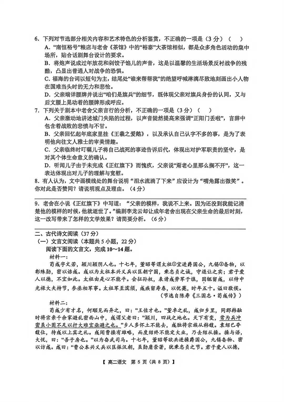 江苏高二金太阳·语文试卷(最新) 第5张