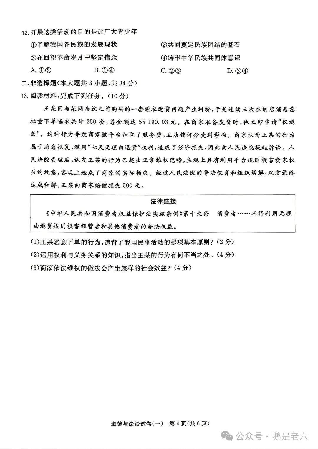 2026年河北省初中学业水平模拟考试道德与法治 第5张