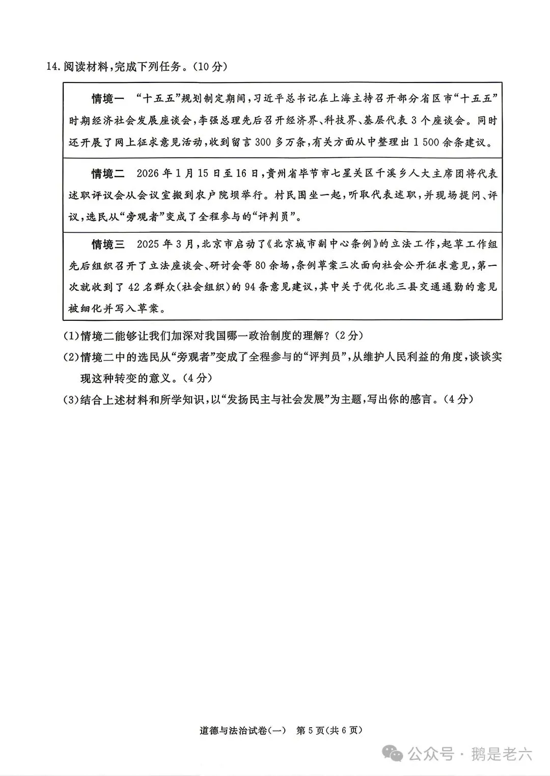 2026年河北省初中学业水平模拟考试道德与法治 第6张