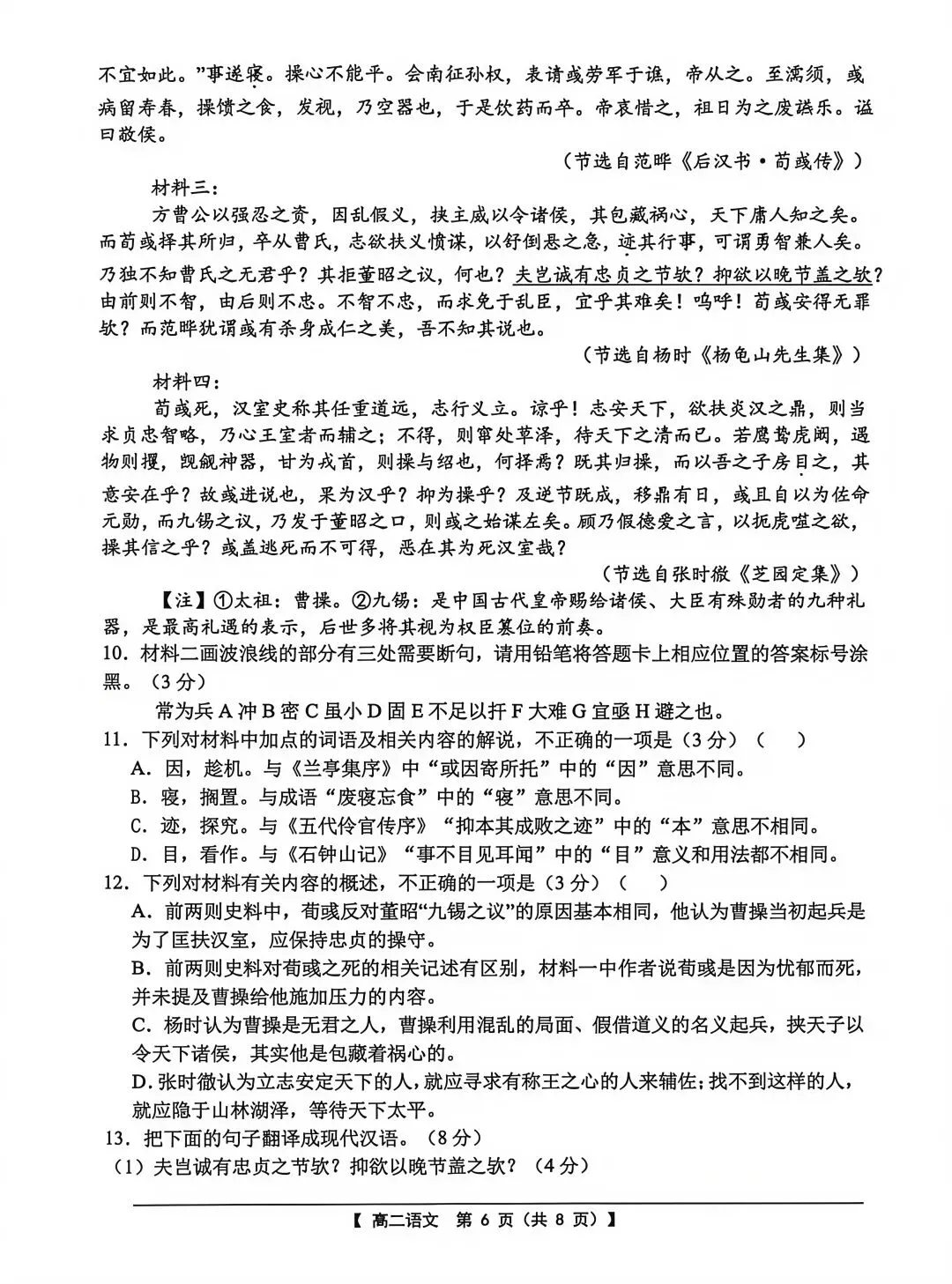 江苏高二金太阳·语文试卷(最新) 第6张
