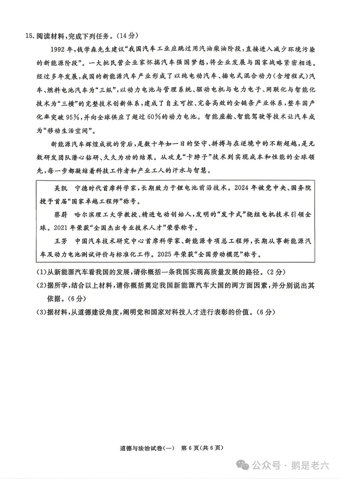 2026年河北省初中学业水平模拟考试道德与法治 第7张