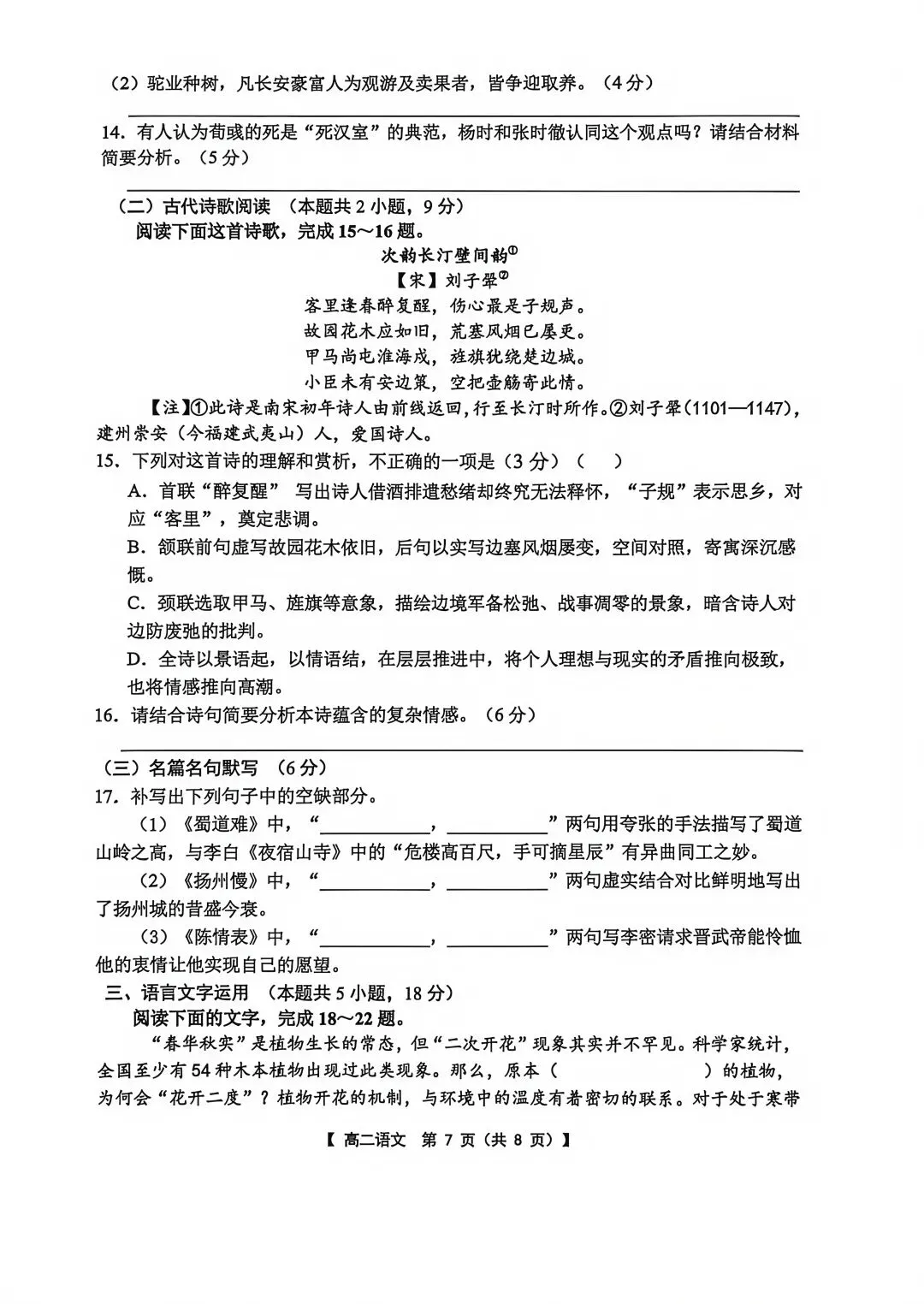 江苏高二金太阳·语文试卷(最新) 第7张