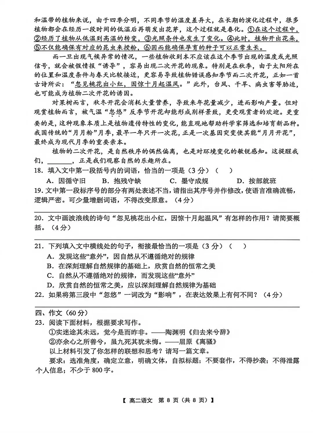 江苏高二金太阳·语文试卷(最新) 第8张