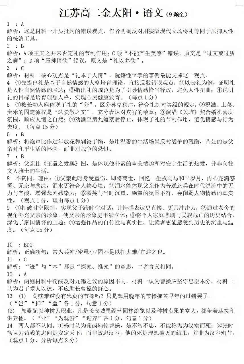 江苏高二金太阳·语文试卷(最新) 第9张