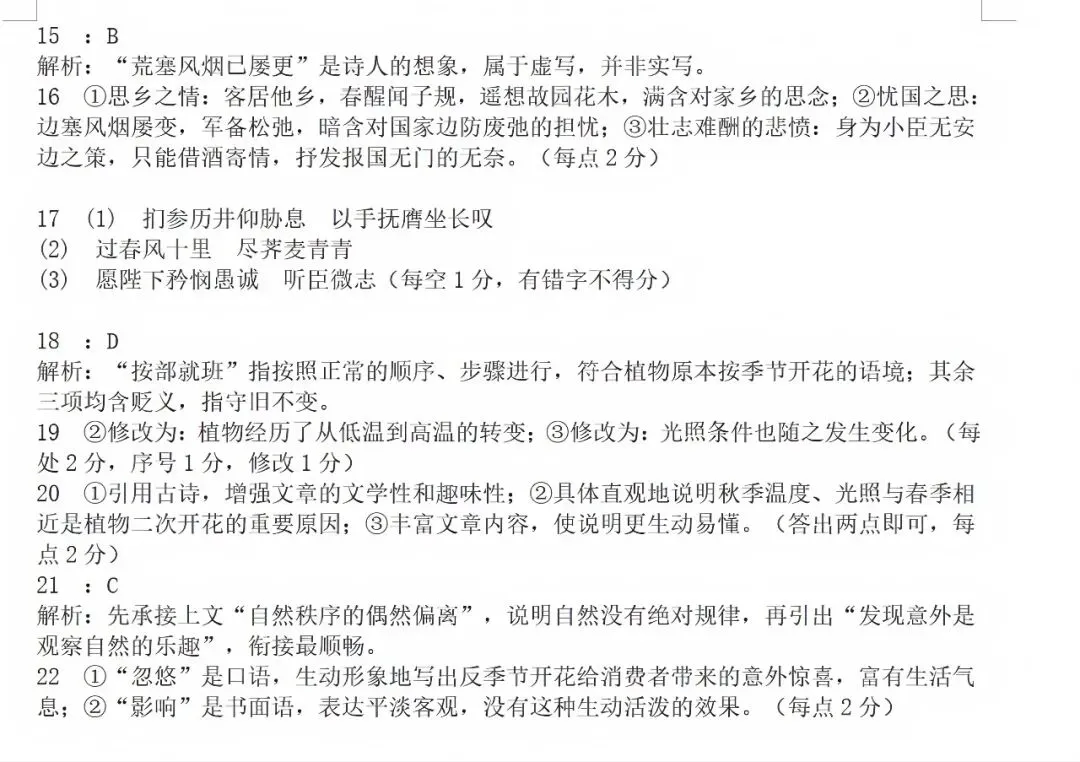 江苏高二金太阳·语文试卷(最新) 第10张