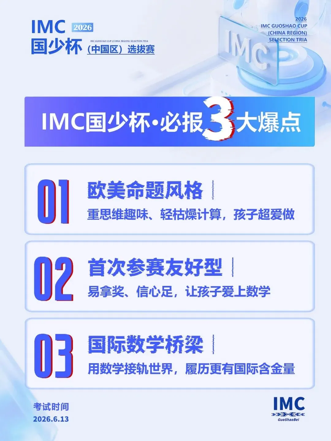 【报名入口-附模拟试卷】2026IMC国少杯-国际青少年奥林匹克数学竞赛报名倒计时,全国不限地区! 第10张