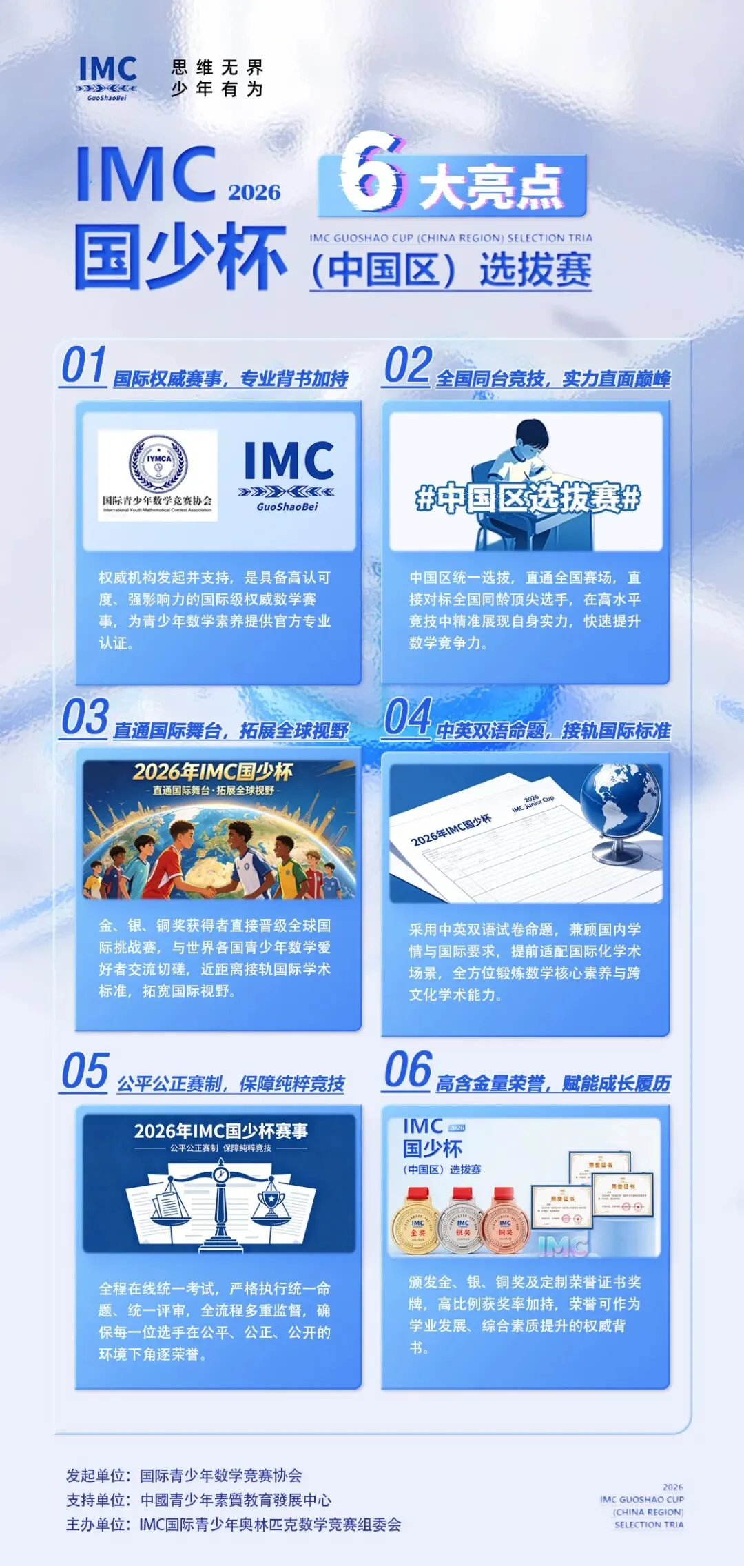 【报名入口-附模拟试卷】2026IMC国少杯-国际青少年奥林匹克数学竞赛报名倒计时,全国不限地区! 第11张