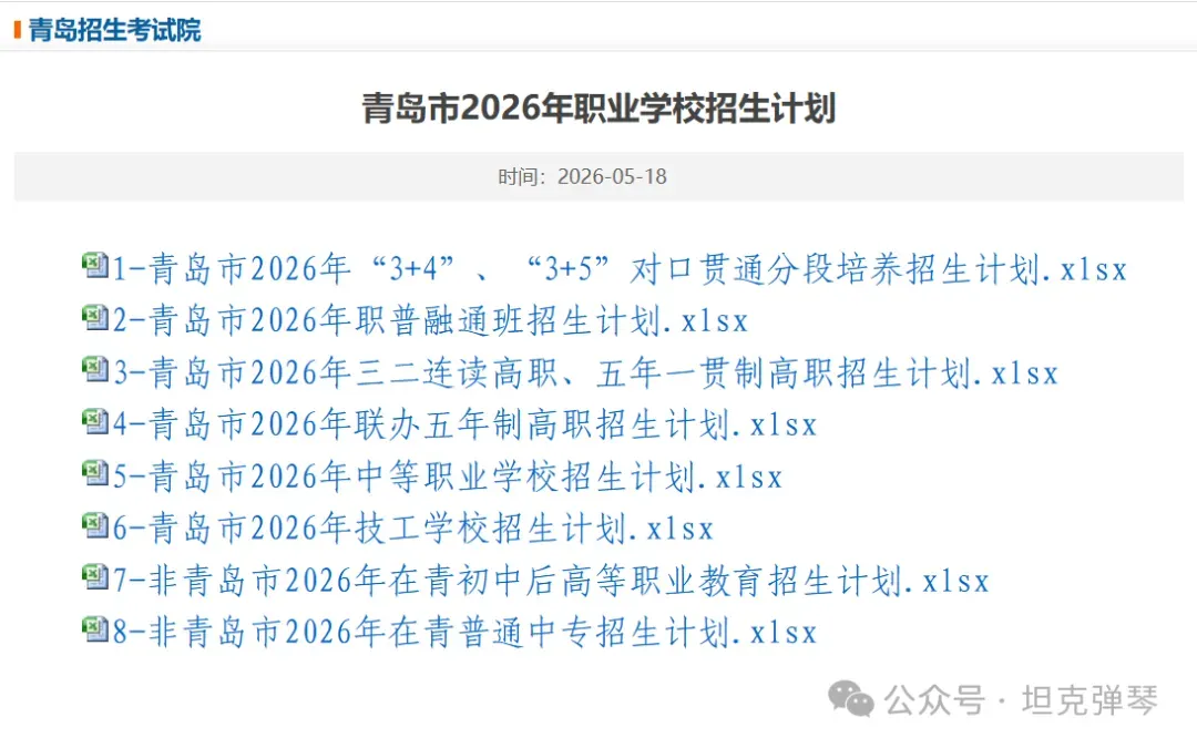 2026中考|青岛市职业学校招生计划分析(三)职普融通班 第1张 2026中考|青岛市职业学校招生计划分析(三)职普融通班 第1张