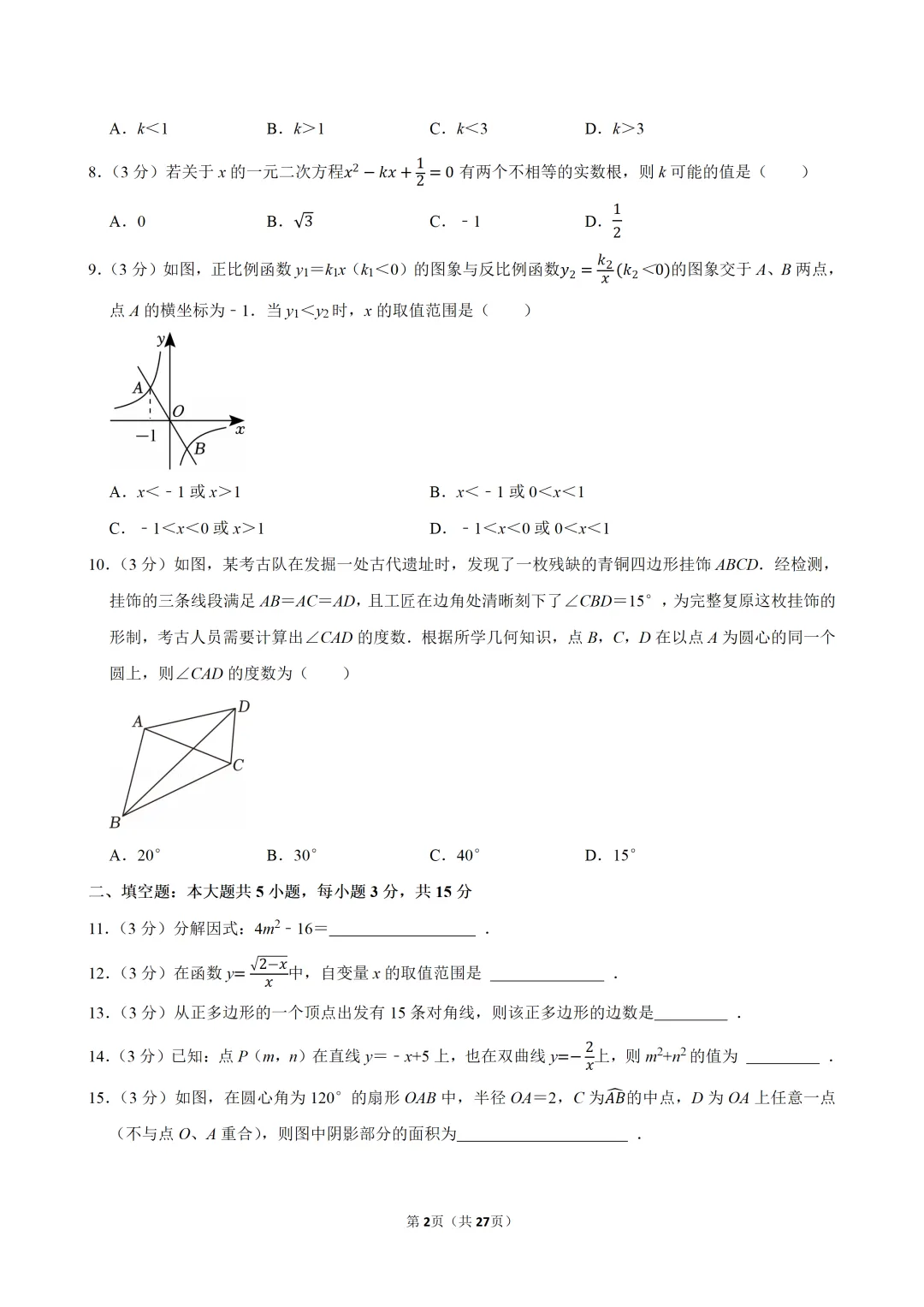 2026年广东省中考数学一模试卷(含解析) 第3张