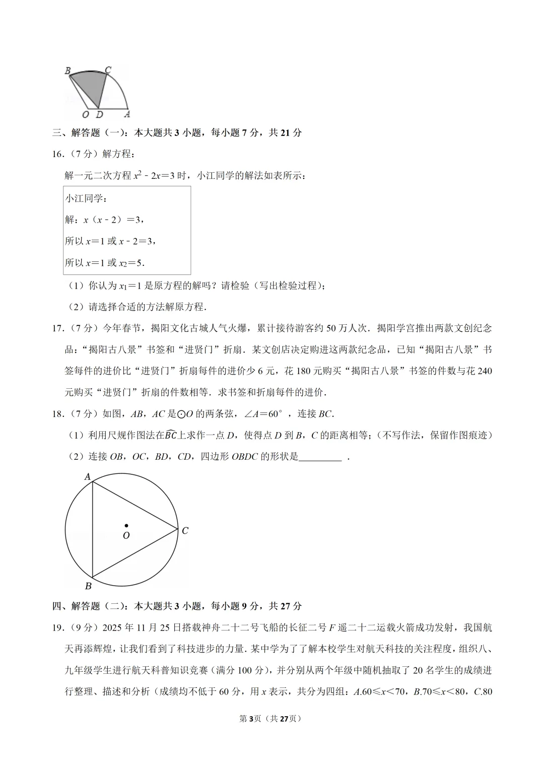 2026年广东省中考数学一模试卷(含解析) 第4张