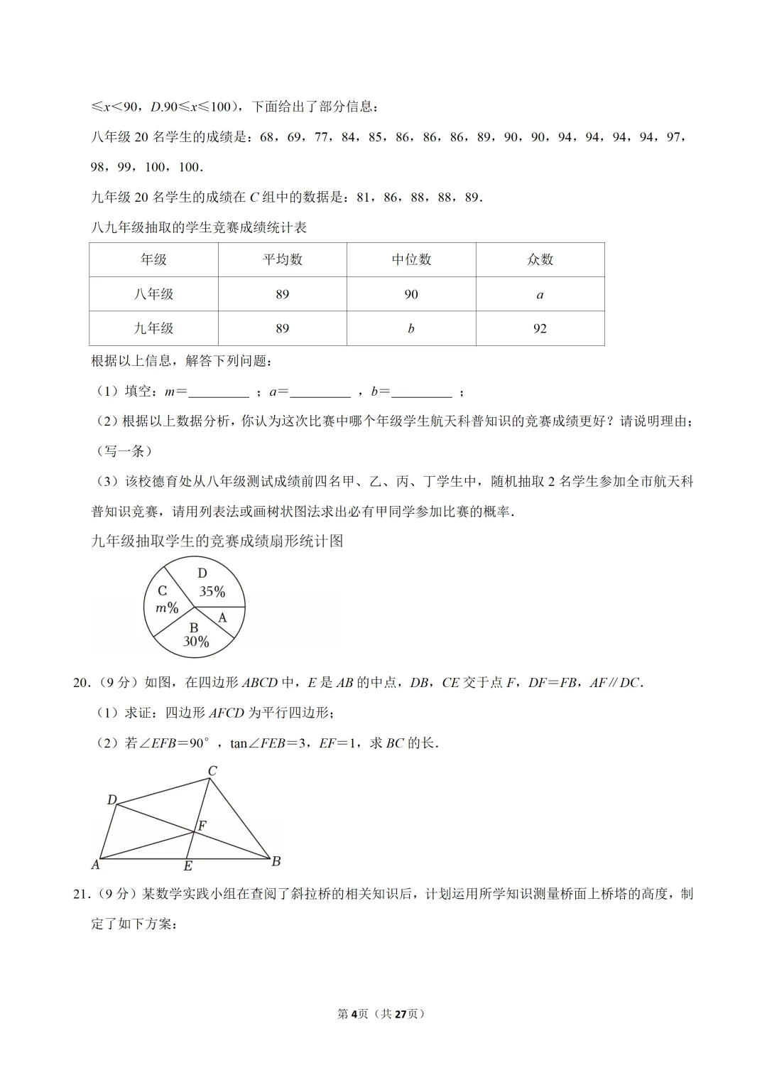 2026年广东省中考数学一模试卷(含解析) 第5张